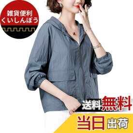 【送料無料】[xppe] レディース トップス UVカット パーカー カーディガン 透け感 長袖 日焼け対策ウェア 冷房対策 快適 テクスチャ 夏服 体型カバー ゆったり 無地 大きいサイズ 薄くて軽い ファッション 着痩せ お出かけ デート 春 夏