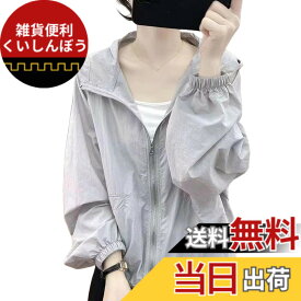 【送料無料】[xppe] レディース トップス UVカット パーカー ジッパー カーディガン 透け感 長袖 冷房対策 日焼け対策ウェア 快適 テクスチャ 夏服 体型カバー ゆったり 無地 大きいサイズ 薄くて軽い ファッション お出かけ デート 春夏