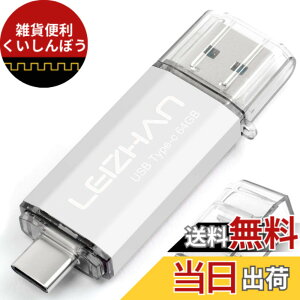 �y���������zLEIZHAN 64GB TYPE-C USB �t���b�V���h���C�u 3.0 �������[ OTG �X�e�B�b�N �l�CUSB �����]�� �g�ѓd�b �X�}�[�g�t�H�� �R���s���[�^�[�p �e�ʕs������ �}�C�N���y���h���C�u ��e�� U�X
