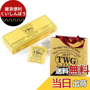 �y���������z�y��̓��M�t�g�zTWG Tea �g�� �A�\�[�g �M�t�g�b�e�B�[�o�b�O 15����b���ܕt���E���b�s���O�ς݁bClassic Teabag Selection