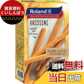 【送料無料】ローランド グリッシーニ 125g