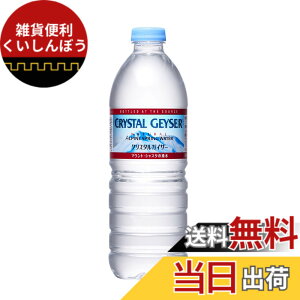 �y���������zCrystal Geyser(�N���X�^���K�C�U�[) ��ːH�i500mlx24�{ [���K�A���i] �yPFAS�iPFOS�EPFOA�j�s���o�z