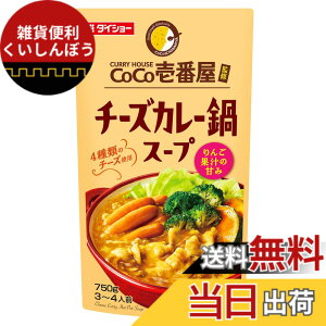 �y���������z�_�C�V���[ CoCo��ԉ��ďC �`�[�Y�J���[��X�[�v 750g x5��