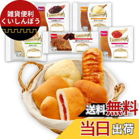 【送料無料】Pasco ロングライフアソートA 5種10個入｜パスコ パン 詰め合わせ 菓子パン デニッシュ