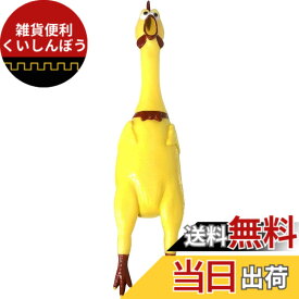 【送料無料】[カロカック] 大声で 鳴く ニワトリ チキン 面白い びっくり おもちゃ ニワトリ (約36Cm)