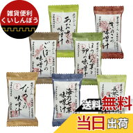 【送料無料】【熨斗対応】 茅乃舎 かやのや オリジナル箱入 贈答用 フリーズドライ味噌汁7種20食セット