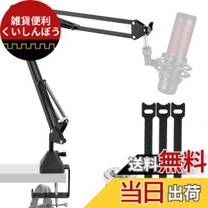 �y���������zEmJTao QuadCast�u�[���A�[���}�C�N�X�^���h�AHyperX QuadCast�p�����\�ȃT�X�y���V�����u�[���V�U�[�A�[���X�^���h�AQuadCast S�|RGBUSB�R���f���T�[�}�C�N ���� ��