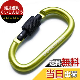 【送料無料】TITECOUGO アウトドア カラビナ おしゃれ 登山 小型 アルミ Dフック 頑丈 ネジロック バンジーコード ブランコ hammocks ハンモックテント キャンプ 用品 キーホルダー 釣り ハイキング ペット karabina グリーン 1個
