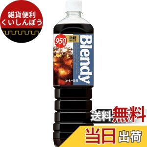 �y���������z�T���g���[ �u�����f�B �t�� �{�g���R�[�q�[ ���� 950mlx12�{
