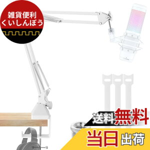 �y���������zEmJTao QuadCast S�u�[���A�[���}�C�N�X�^���h�AHyperX QuadCast�p�����\�ȃT�X�y���V�����u�[���V�U�[�A�[���X�^���h�AQuadCast S�|RGBUSB�R���f���T�[�}�C�N(��)