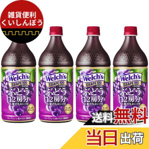 �y���������z�A�T�q���� Welch's �O���[�v100 800gx4�{ [�E�F���`] [�Ԃǂ�] [�ʏ`]