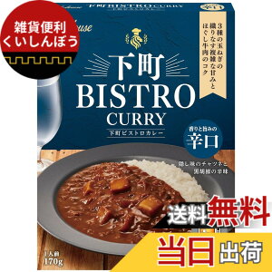 �y���������z����BISTRO �n�E�X CURRY(�����r�X�g���J���[) �h�� 170g x5�y�����W�����Ή��z�y���g���g�H�i�z�y���H�z