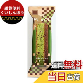 【送料無料】中島大祥堂 マイプレイス 抹茶ショコラケーキ 1本x6袋