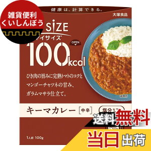 �y���������z�}�C�T�C�Y ��ːH�i 100kcal�}�C�T�C�Y �L�[�}�J���[ ���h 100g �J�����[�R���g���[�� �����W�����Ή� ����2g�ȉ��݌v