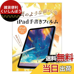 ペーパーライクフィルム ipad 10世代」の人気商品一覧・価格比較 
