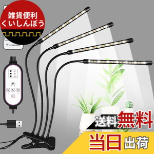 �y���������z�A���琬���C�g LED ���� �A�����C�g 4�w�b�h �N���b�v�� �����R���t�� �_�������� 3000~6000K 10�i�K���� �^�C�}�[�@�\�i4H / 8H / 12H�j���R���߉\ �ȃG�l ���z���͋[ �����͔|�p��