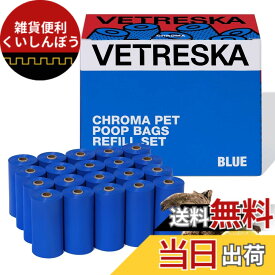 【送料無料】VETRESKA ペット用ウンチ処理袋 犬うんちが臭わない袋 ぽいたくんうんち袋 防臭袋 猫 トイレ 袋 臭いが漏れ防止 生分解性 猫砂用廃棄物袋 サニタリー 袋 お出かけの携帯ゴミ袋 スパイス ベチバー＆モスの香り付き袋 つき消臭袋(20ロール 300枚)