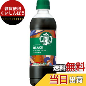 �y���������z�T���g���[ �X�^�[�o�b�N�X COFFEE OF THE DAY �u���b�N �R�[�q�[ 450ml x24�{