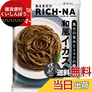 �y���������z�}�E�}�[ �p�X�^�\�[�X �����邾�� RICH-NA ���b�`�[�i ����̎|�݂ƃg�}�g�̎_�� �a�� �C�J�X�~ 1�l�O x 2�� (���v2�l�O) ���������E�F���i �ȒP ���Z �����i �퉷�ۑ�/����H �j