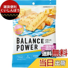 【送料無料】ハマダコンフェクト バランスパワー 北海道バター 6袋（12本）