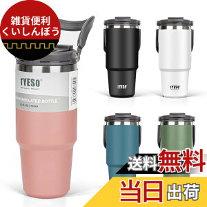 �y���������zTYESO �^���u���[ �X�g���[�t�� 750ml �R�[�q�[ ���� ���@�r �ۉ��ۗ� �����t�P�g�� �^��f�M ��d�\�� �L�� ��e�� ������ �R��Ȃ� �z�[���I�t�B�X �A�E�g�h�A ���̎q �j�̎q 