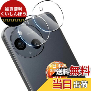 �y���������z�y2���Z�b�g�z �Ή� AQUOS sense9 �J�����t�B���� �y���{���Ɏq �d�x9H�z �p Sense9 SH-53E / SHG14 / SH-M29 �����Y�t�B���� �J�����ی�t�B���� �Ή� �N�I�X�Z���X9 / A405SH �J���� �����Y��
