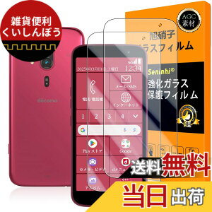 �y���������z�Ή� �炭�炭�X�}�[�g�t�H�� F-53E �K���X�t�C���� �ySeninhi �z�y2���Z�b�g ���{���f�� - �� �i�� �zF-53E �t�B���� �����K���X �t�� FCNT F-53E �ی�t�B���� �d�x9H �P�[�X �J�o�[ ��