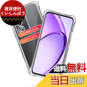 �y���������z�Ή� OPPO A3 5G �P�[�X �ی�P�[�X *1�� �y�ČRMIL�K�i�擾 �ωq���z ���� �X�}�z TPU�J�o�[ ����~�� �l���G�A�N�b�V���� ���ϖh�~ ���C�����X�[�d ���^ �y�� �V���J�Q�� �Ή� OPPO A3