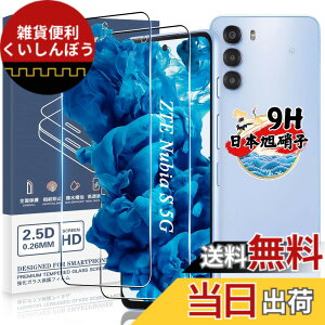�y���������z�Ή� ZTE nubia S 5G A403ZT �K���X�t�B���� 2�� �ی�t�B���� �y2���Z�b�g ���{���Ɏq���z nubia S 5G �p �t�B���� �����K���X �t�� �ی�t�B���� �P�[�X �w��F�ؑΉ� �d�x9H �ϏՌ� ��U