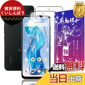 �y���������z�y2���Z�b�g�z �Ή� ZTE nubia S 5G A403ZT �K���X�t�B���� 2�� �y���{���f�ވ��Ɏq���z �Ή� nubia S 5G �t�B���� �����K���X �t�� �ی�t�B���� �P�[�X �J�o�[ �����ߗ� �d�x9H ��U�h�~ 