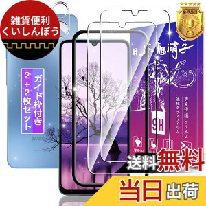 �y���������z�y2+2���Z�b�g�z�Ή� Galaxy A25 5G SC-53F / SCG33 �K���X�t�B���� + �����Y�t�B���� �y�K�C�h�g�t�� ���{���Ɏq���z �\�ʍd�x9H �Ή� �M�����N�V�[a25 5G �����K���X �t�B���� Galaxy A25 5G 