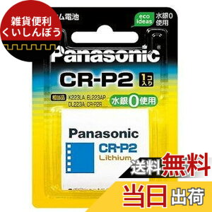 �y���������z�p�i�\�j�b�N CR-P2W �J�����p �~���`���`�E���d�r ���`�E���V�����_�[�d�r�i2CP4036 CR-P2S DL223A EL223AP K223LA�j �܂Ƃߔ������T����