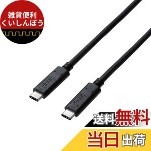 �y���������z�G���R�� USB�P�[�u�� Type C ( USB C to USB C ) 100W 1.0m USB3.1�F�ؕi �ő�10Gbps �u���b�N USB3-CC5P10NBK