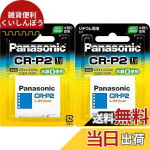 �y���������zPanasonic �J�����p���`�E���d�r 6V CR-P2W (2�Z�b�g)