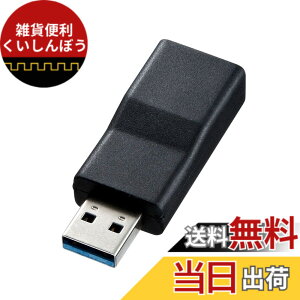 �y���������z�T�����T�v���C(Sanwa Supply) USB3.1A-Type C���X�ϊ��A�_�v�^ AD-USB29CFA �u���b�N