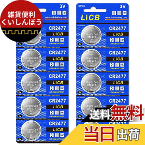 �y���������zLiCB 10�� CR2477 ���`�E�� �{�^�� �d�r 3V 2477 �R�C���`�d�r ����[���V���[�Y