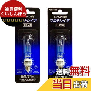 �y���������z�p�i�\�j�b�N(Panasonic) �~�j�n���Q���d�� �}���`���C�A 110V 75W�` E11���� JD110V65W�ENP/E (2����)