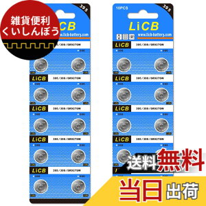 �y���������zLiCB 20�� SR927SW �{�^���d�r ���v�p�ySR927sw�A395�ALR927�AAG7�A399�ALR57�ASR927�����i�z
