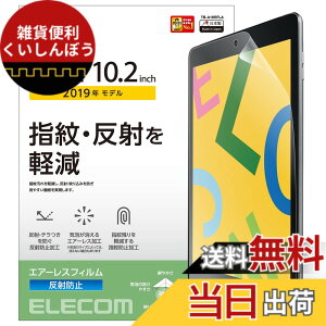 �y���������z�G���R�� iPad 10.2 ��9/8/7���� (2021/2020/2019�N) �t�B���� ���˖h�~ TB-A19RFLA