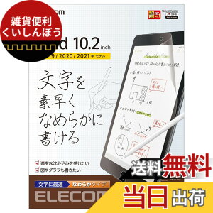 �y���������z�G���R��(ELECOM) iPad 10.2 ��9/8/7���� (2021/2020/2019�N) �t�B���� �y�[�p�[�e�N�X�`�� ���˖h�~ �����p �Ȃ߂炩�^�C�v ���̂悤�ȕ`���S�n TB-A19RFLAPNS