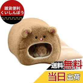 【送料無料】冬用ハムスタークッションベッド休憩所 遊び場 暖かい巣 保温 防寒 暖かいハムスターハウス ケージに固定 小動物 寝袋 水洗い可能