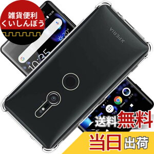 �y���������z�Ή� Xperia XZ2 SO-03K SOV37 702SO �P�[�X XperiaXZ2 �N���A �P�[�X XperiaSO-03K �V�F�� �X�}�z�ی�J�o�[ �k�l���� �N���A ������ ���� �����h�~ �Ռ��z�� �ی� ��� �y�� ���h�~ ���΂ݖh
