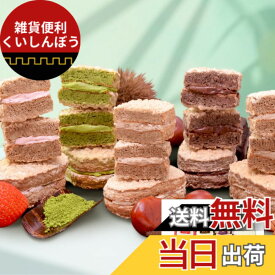 【送料無料】【おおむぎ工房】 大麦 ダクワーズ A 6種 18個入 グルテンフリー 小麦不使用 国産大麦100％ ダックワーズ 個包装 大麦 モンド スイーツ おやつ ギフト プレゼント