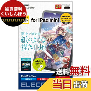 �y���������z�G���R�� iPad mini7(A17 Pro 2024�N) mini6 ��6���� �t�B���� ���̂悤�ȕ`���S�n �y�[�p�[�e�N�X�`�� ���˖h�~ �w��h�~ �G�A���X �㎿���^�C�v TB-A21SFLPL-G �N���A