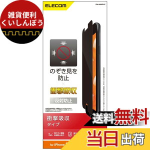 �y���������z�G���R��(ELECOM) iPhone SE (��2����/��3����) / 8 / 7 / 6s / 6 �p �t�B���� �Ռ��z�� �̂������h�~ �A���`�O���A PM-A22SFLPF �N���A