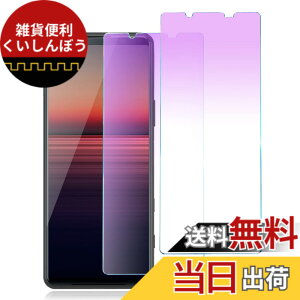 �y���������z�y�u���[���C�g�J�b�g�z Xperia 1 II �p �K���X�t�B���� SO-51A SOG01 �t���ی�t�B���� �u���[���C�g �G�N�X�y���A1 �}�[�N2 �t�B���� �\��t���ȒP/�w��h�~/�C�A�[��/�����z��/�d�x9