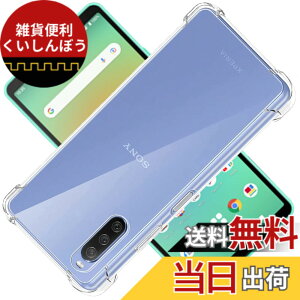 �y���������z�Ή� Xperia 10 IV SO-52C SOG07 �P�[�X Xperia10IV �N���A �P�[�X XperiaSO-52C �V�F�� �X�}�z�ی�J�o�[ �kSGS�F�� �N���A ������ ���� �����h�~ �Ռ��z�� �ی� ��� �y�� ���h�~ ���΂ݖh�~ 