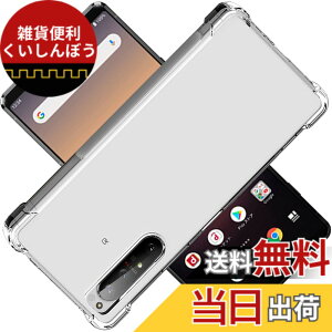 �y���������z�Ή� Xperia 1 II SO-51A SOG01 �P�[�X Xperia 1 II �J�o�[ Xperia TPU �ی�P�[�X �J�o�[�w�� Xperia1 II ���v���e�N�^�[ Xperia1II �V�F�� �N�o�[ �N���A �\�t�g �����V�F�� ���v���e�N�^�[ �V�F��