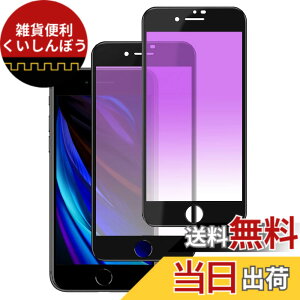 �y���������z�y�u���[���C�g�J�b�g�z iPhone SE2 �p iPhone SE3 �p �K���X�t�B���� �u���[���C�g iphoneSE ��2���� / ��3���� �p �t���ی� �t�B���� �����K���X �y�w��h�~/�C�A�[��/�����Ȃ�/�\��t