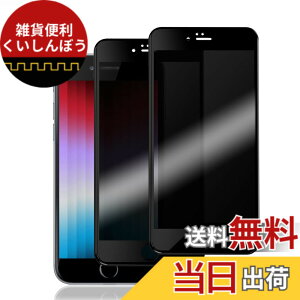 �y���������z�y�`�����h�~�z iPhoneSE2 �p iPhoneSE3 �p �K���X�t�B���� �`�����h�~ iphoneSE ��2���� / ��3���� �p �t���ی� �t�B���� �̂������h�~ �����K���X �̂����� �y�w��h�~/�C�A�[��/����